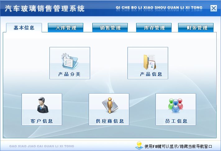 汽車玻璃銷售管理系統 進銷存一體化解決方案，助力企業高效運營